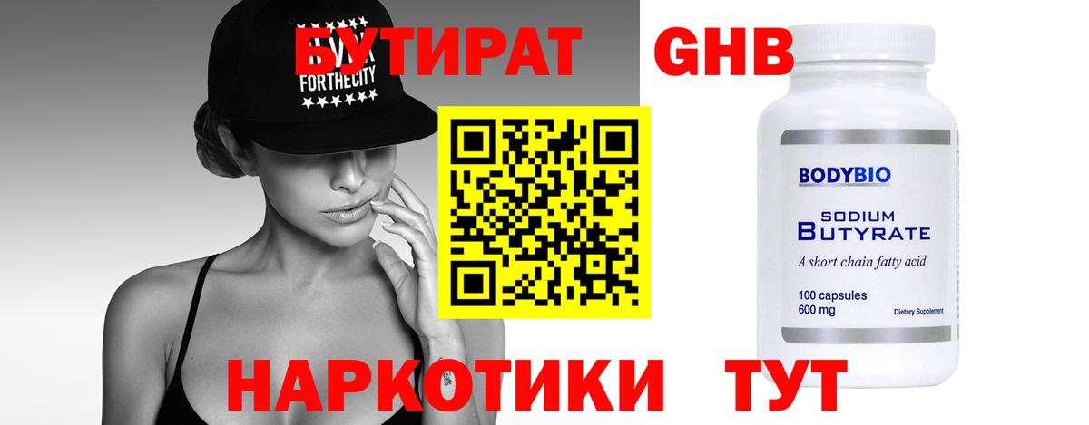 Кизилюрт  БУТИРАТ BDO 33%  Вход с VPN 