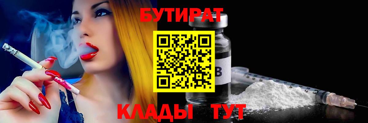 Бутират Butirat Кизилюрт