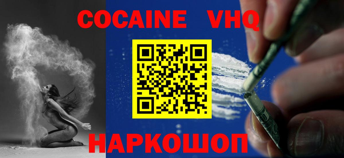 Кокаин Боливия  COCAIN Fish Scale  Вход с VPN  Cocaine  Кизилюрт 