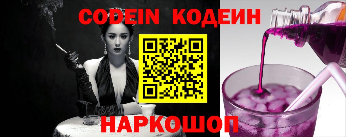 Кодеиновый сироп Lean Purple Drank  Вход с VPN  Кизилюрт  Кодеин Purple Drank 