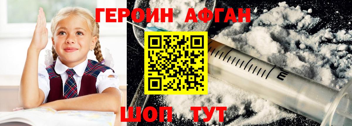 Кизилюрт  Героин хмурый  ГЕРОИН  Вход с VPN 